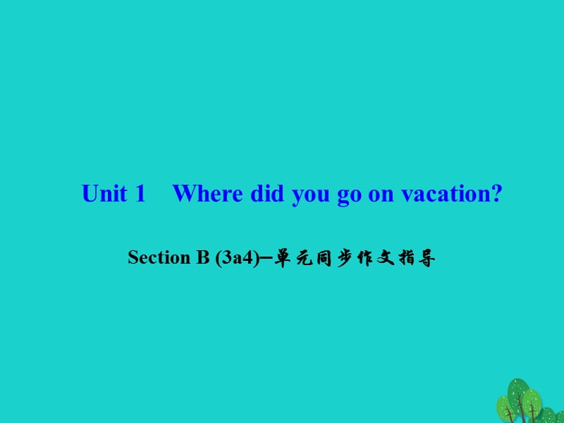 八年级英语上册 Unit 1 Where did you go on vacation Section B(3a-4)同步作文指导课件 （新版）人教新目标版_第1页