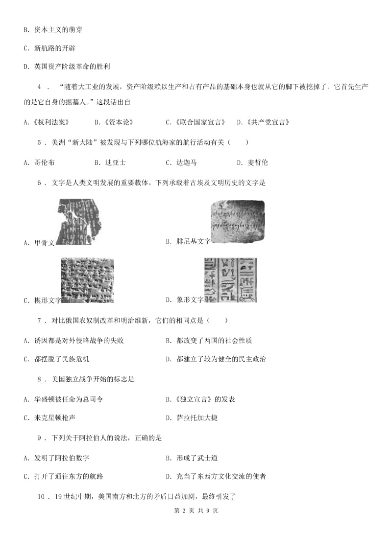 人教版2020版九年级上学期期中考试历史试题（I）卷(模拟)_第2页