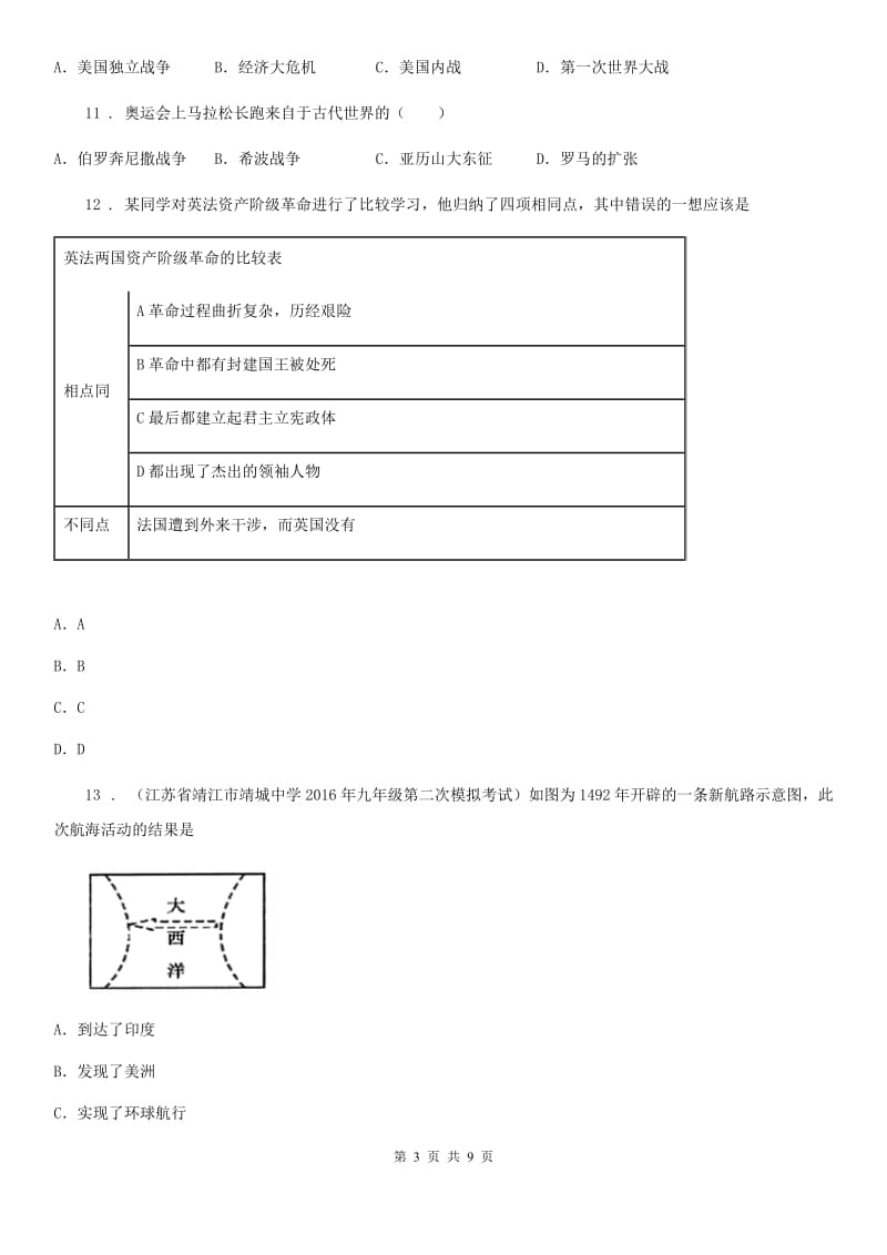 人教版2020版九年级上学期期中考试历史试题（I）卷(模拟)_第3页