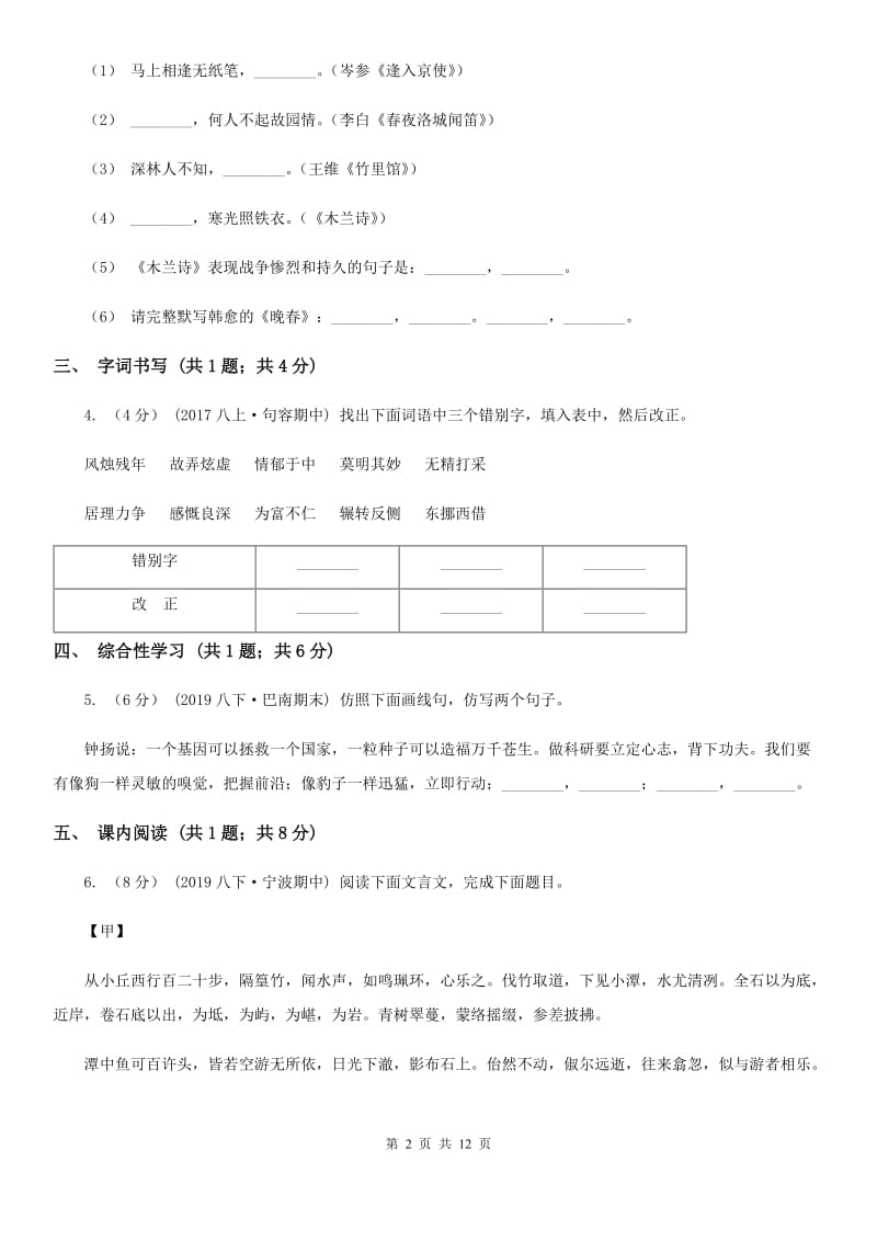 鄂教版中考语文一模试卷_第2页