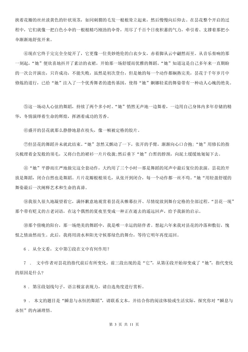 人教版八年级下学期期中语文试题(检测)_第3页