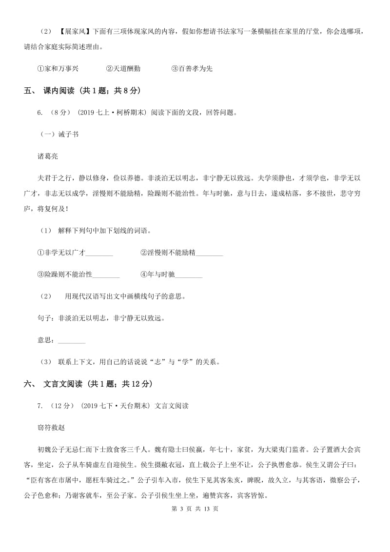 西师大版八年级上学期语文期末考试试卷（练习）_第3页