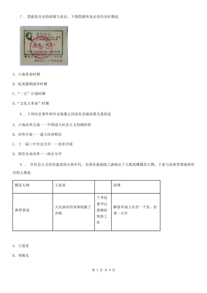 人教版2019版八年级下学期期末联考历史试题（II）卷_第3页