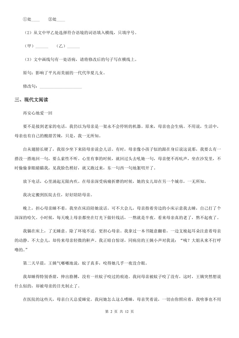 浙教版八年级下学期期中语文试题新编_第2页