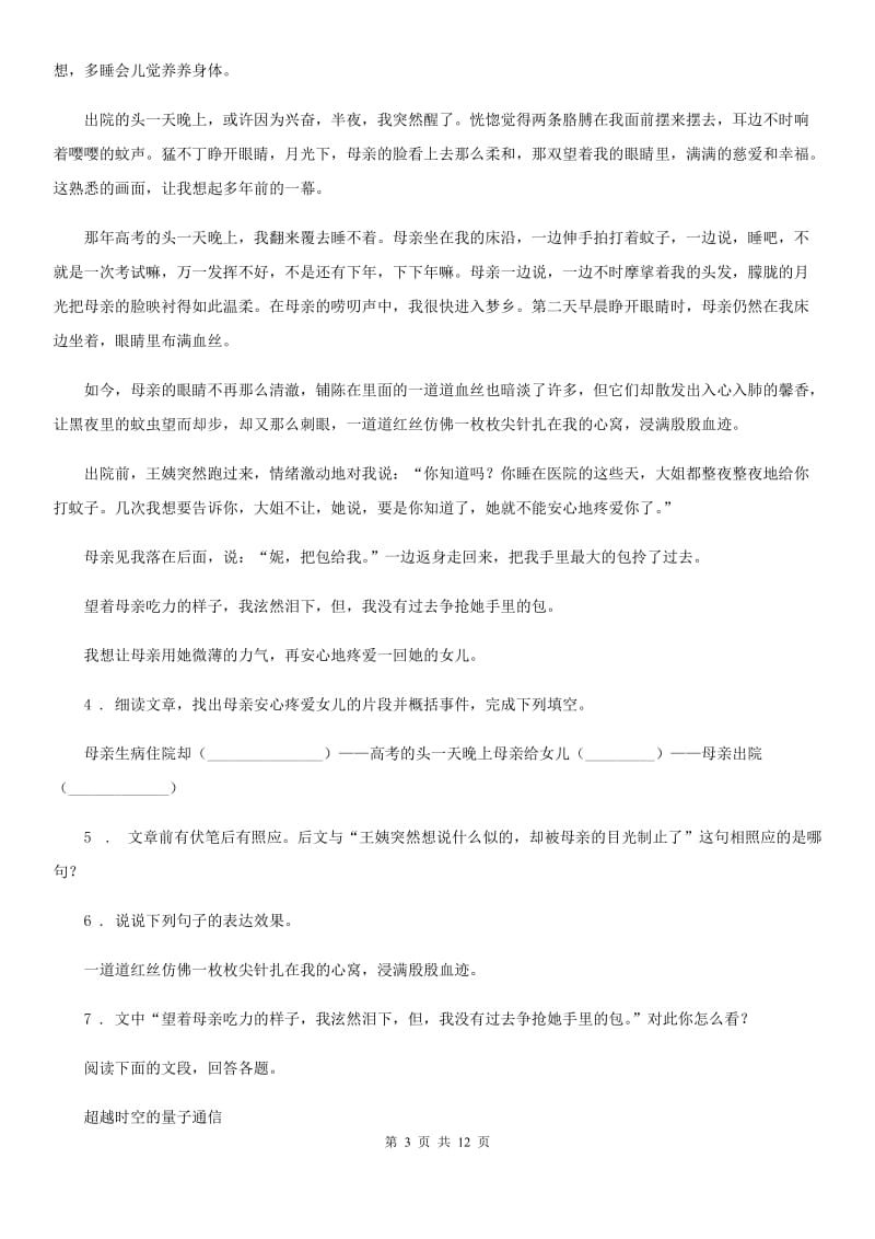 浙教版八年级下学期期中语文试题新编_第3页