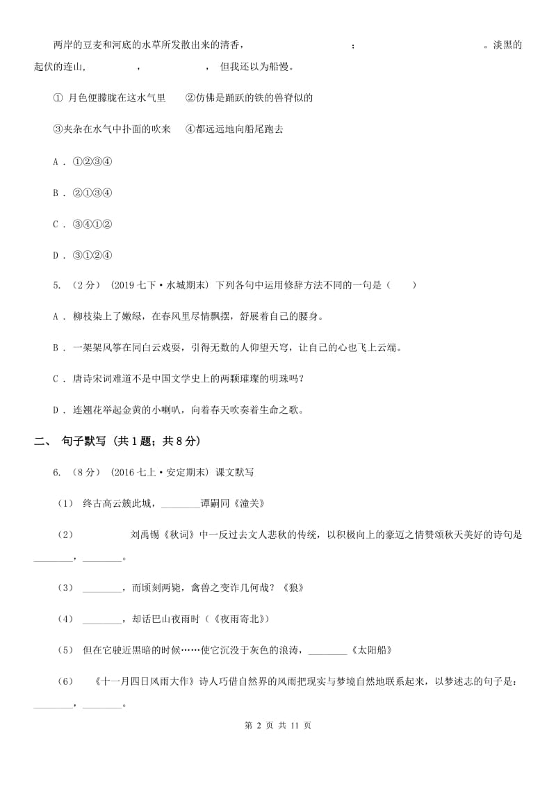 冀教版九年级下学期语文中考模拟联考试卷_第2页