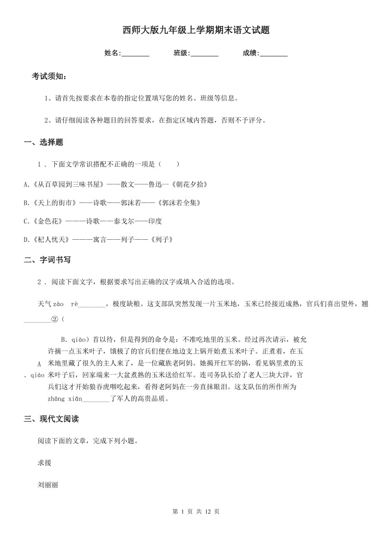 西师大版九年级上学期期末语文试题_第1页