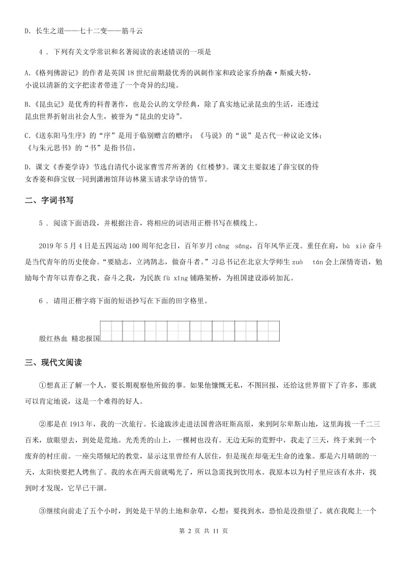 人教版2020版七年级上学期期中语文试题C卷新编_第2页