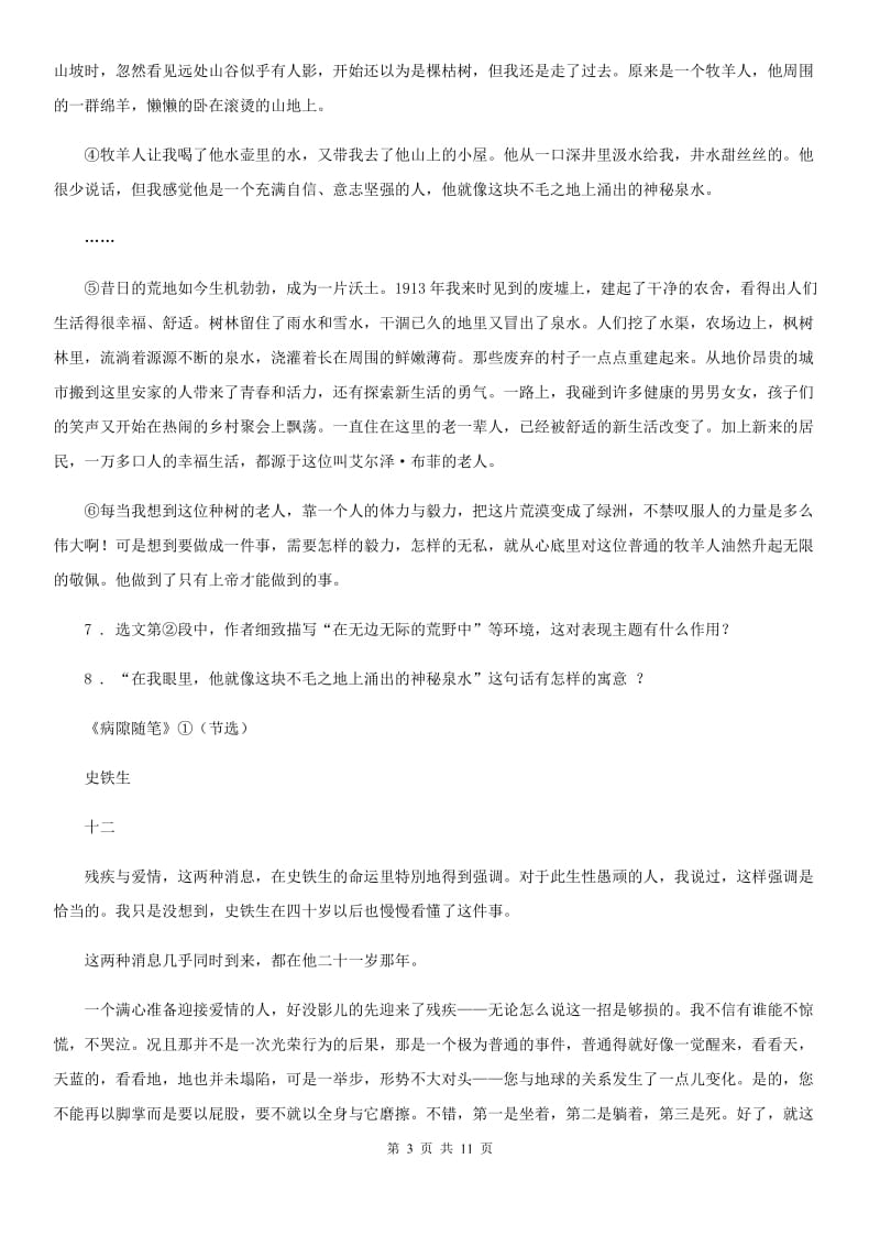 人教版2020版七年级上学期期中语文试题C卷新编_第3页
