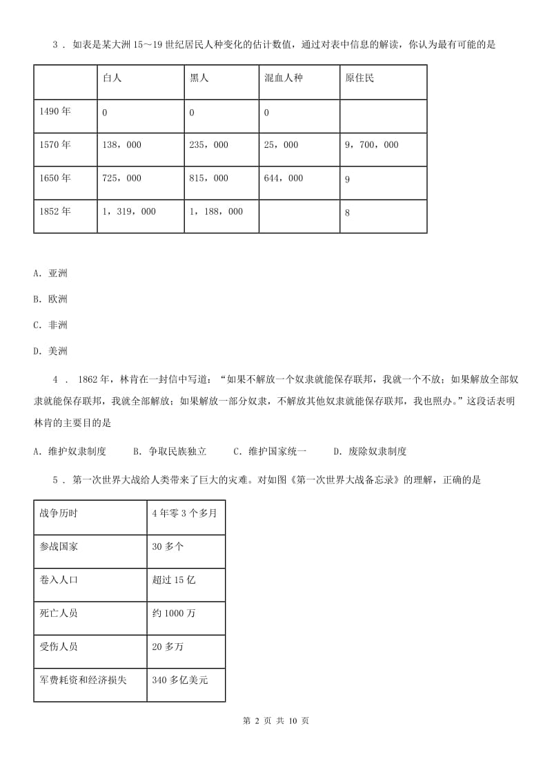 人教版2019版九年级上学期期中历史试题B卷（检测）_第2页