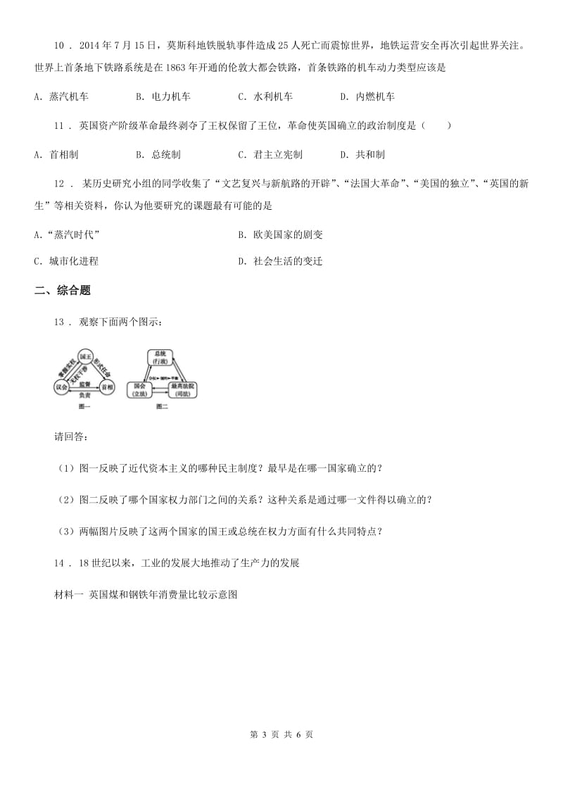 人教版2019-2020学年九年级（上）期中历史试卷A卷_第3页