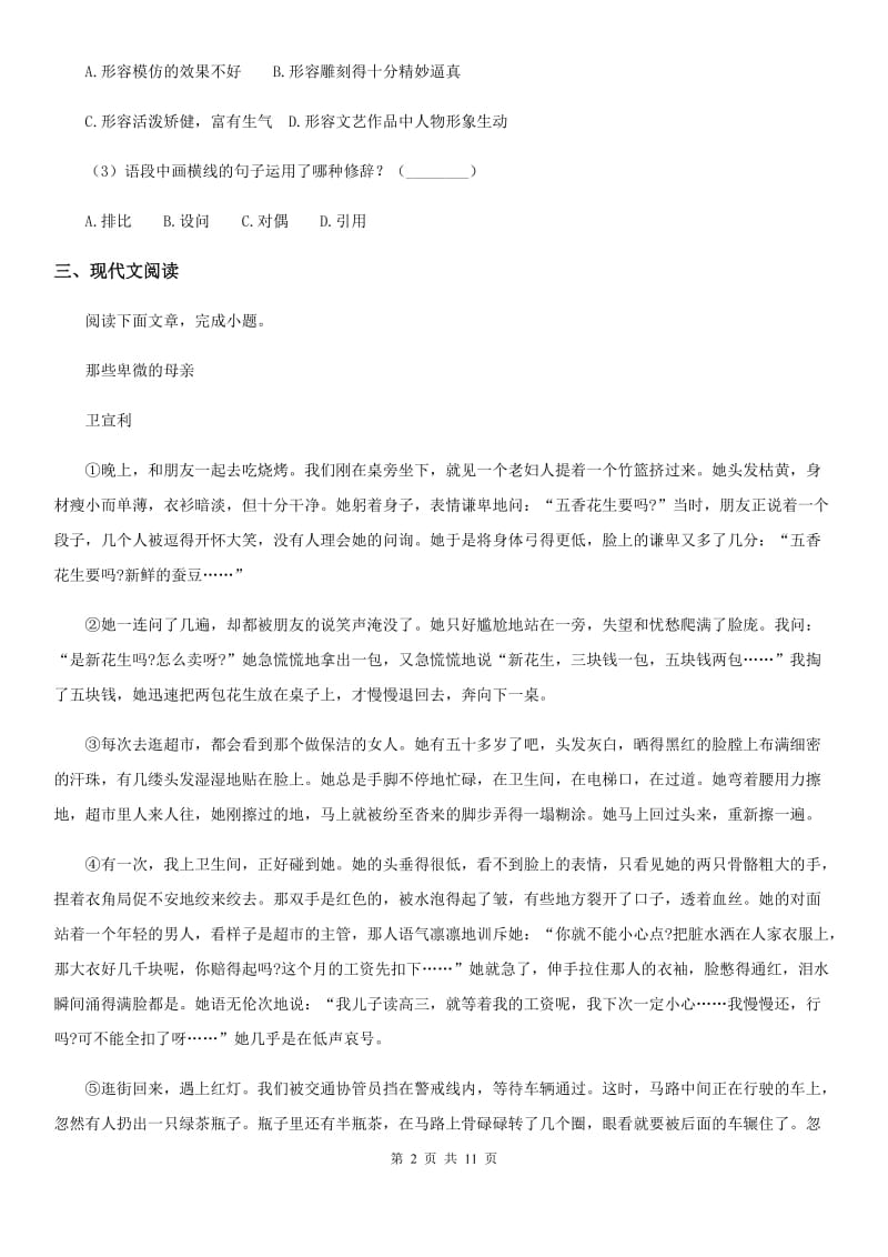 鲁教版七年级上学期期中语文试题新版_第2页
