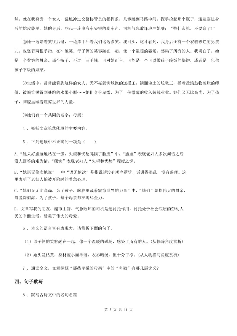 鲁教版七年级上学期期中语文试题新版_第3页
