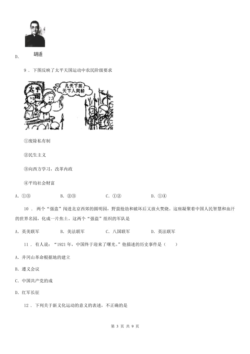 人教版2019-2020年度八年级上学期期中历史试题B卷（测试）_第3页