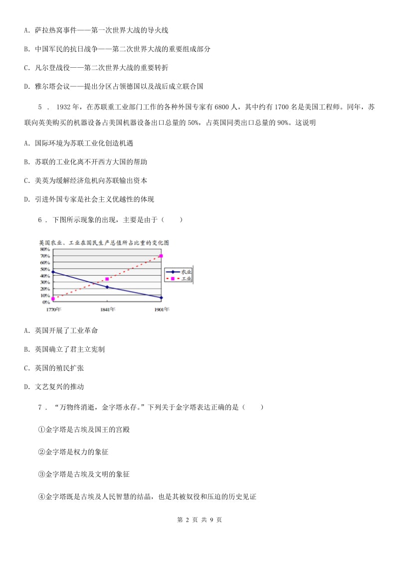 人教版2020版中考三模历史试题A卷_第2页