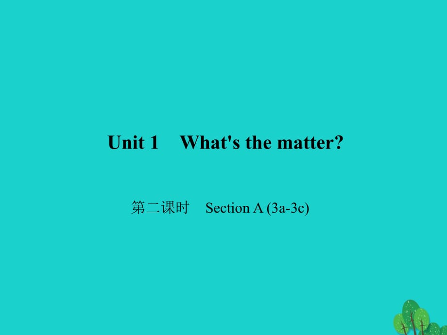 八年級(jí)英語(yǔ)下冊(cè) Unit 1 What's the matter（第2課時(shí)）Section A(3a-3c)課件 （新版）人教新目標(biāo)版1_第1頁(yè)