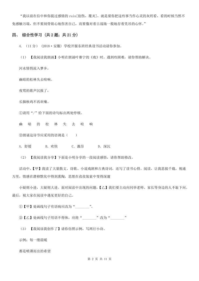 沪教版八年级上学期语文10月月考试卷(检测)_第2页