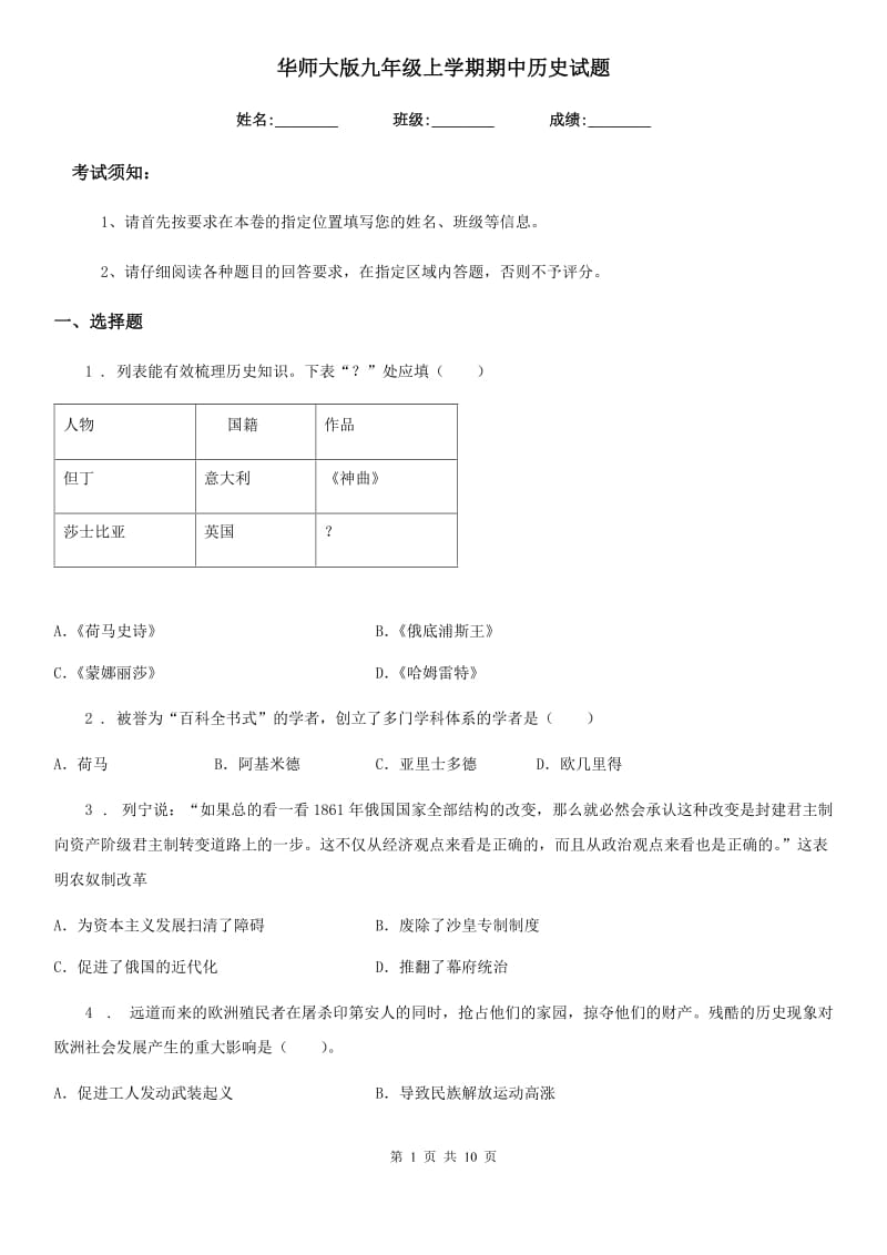 华师大版九年级上学期期中历史试题新编_第1页