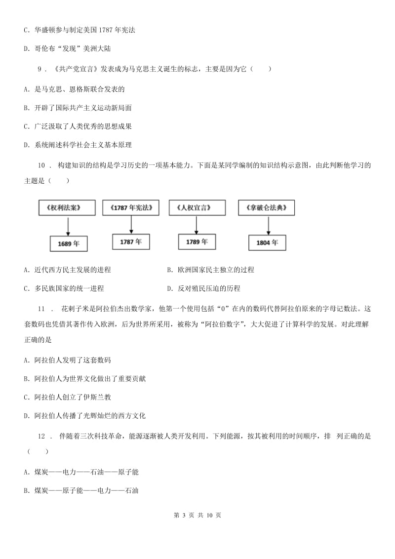 华师大版九年级上学期期中历史试题新编_第3页