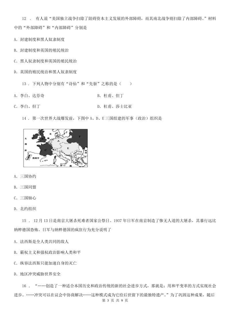 人教版2019-2020学年九年级上学期期末历史试题C卷（模拟）_第3页