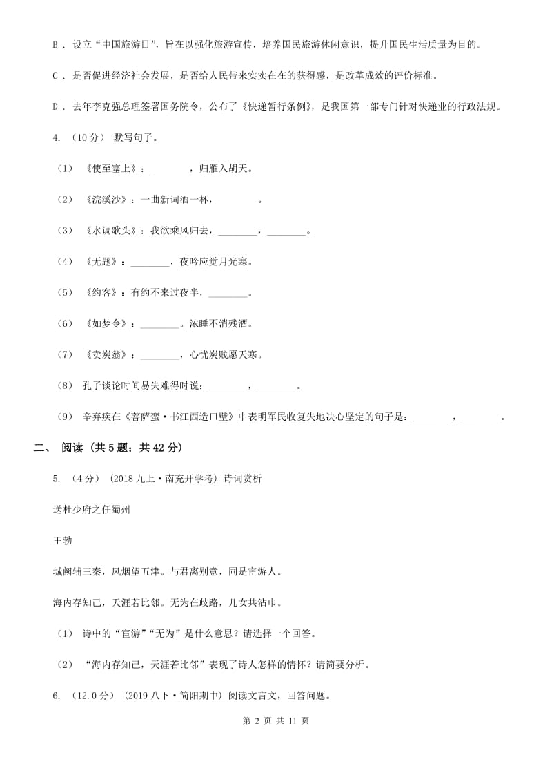 苏教版七年级上学期语文期中质量检测试卷_第2页