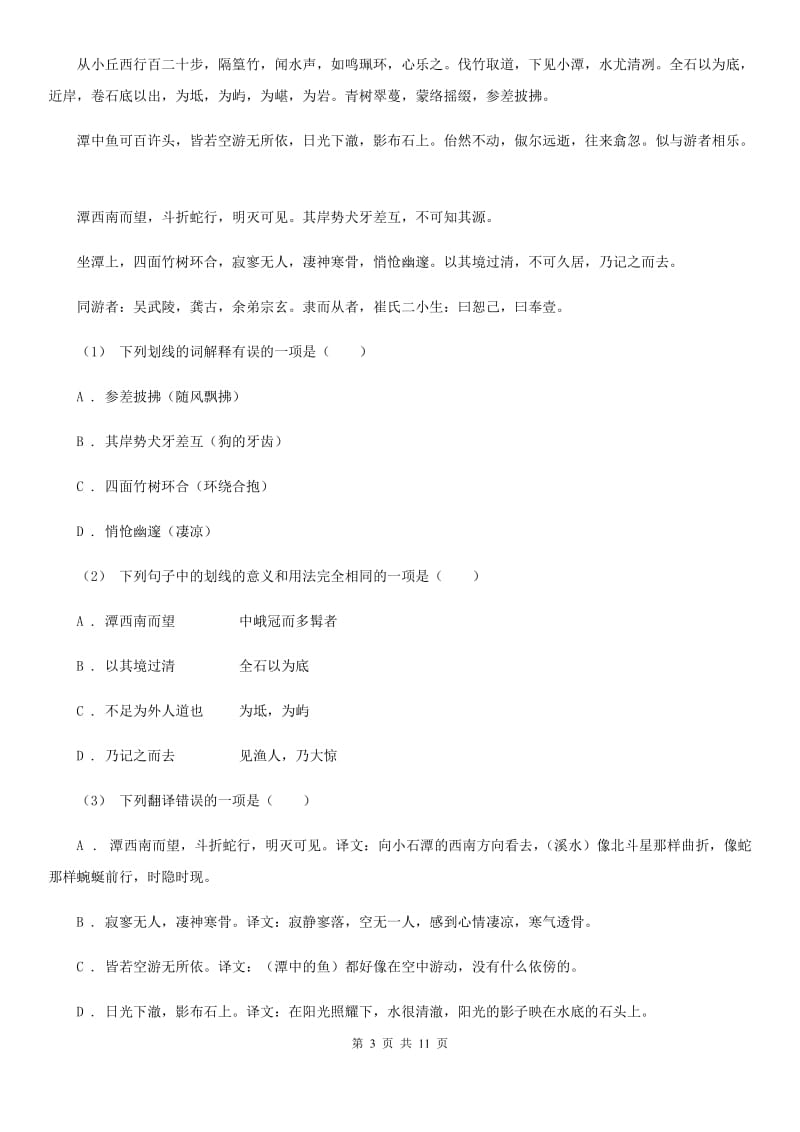 苏教版七年级上学期语文期中质量检测试卷_第3页