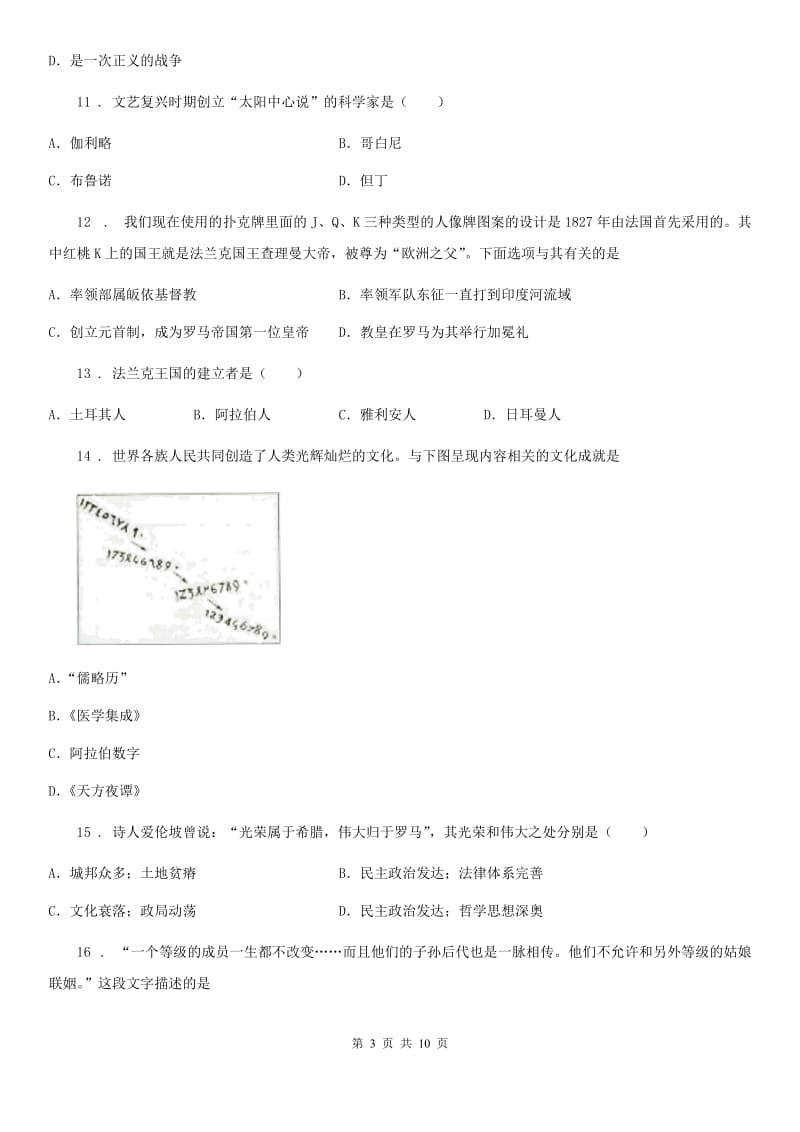 人教版2019版九年级上学期期中历史试题A卷（测试）_第3页