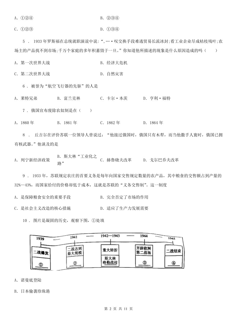 人教版2019-2020学年九年级12月月考历史试题D卷(练习)_第2页