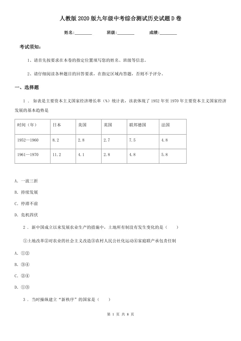 人教版2020版九年级中考综合测试历史试题D卷_第1页