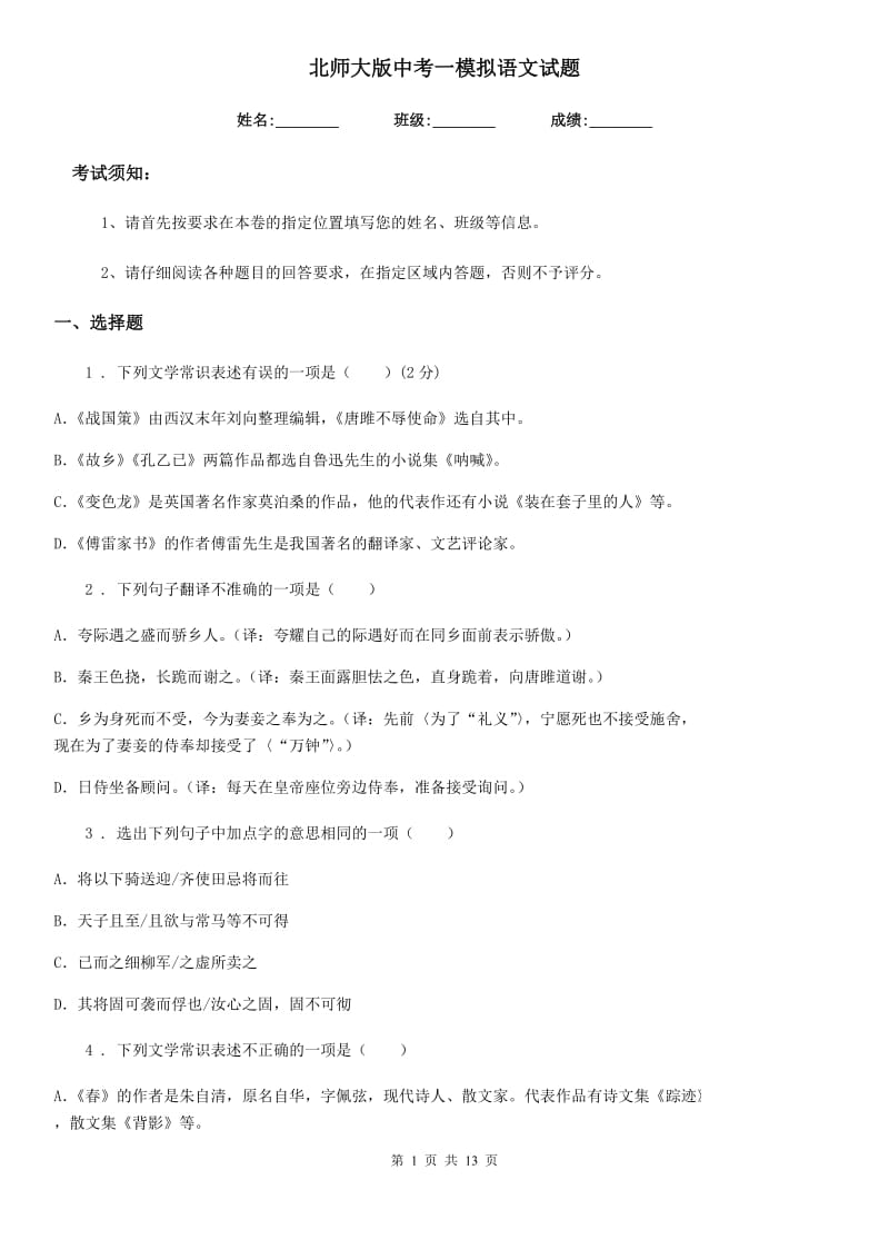 北师大版中考一模拟语文试题_第1页