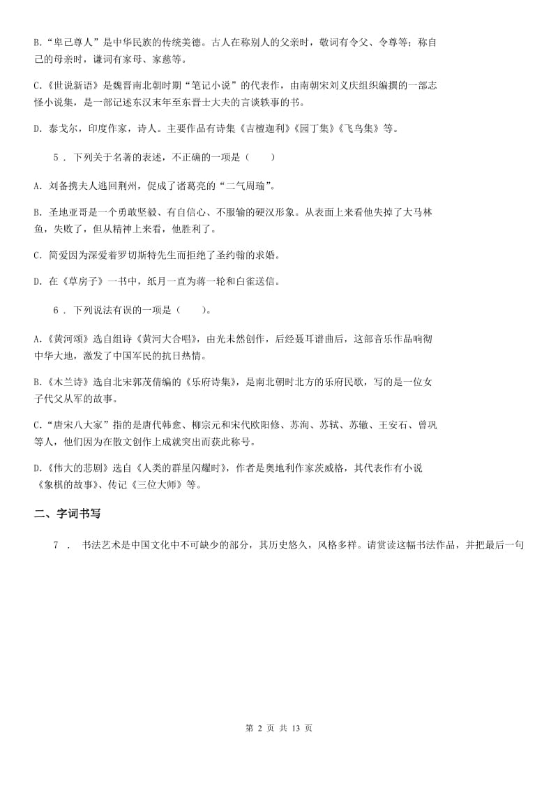 北师大版中考一模拟语文试题_第2页