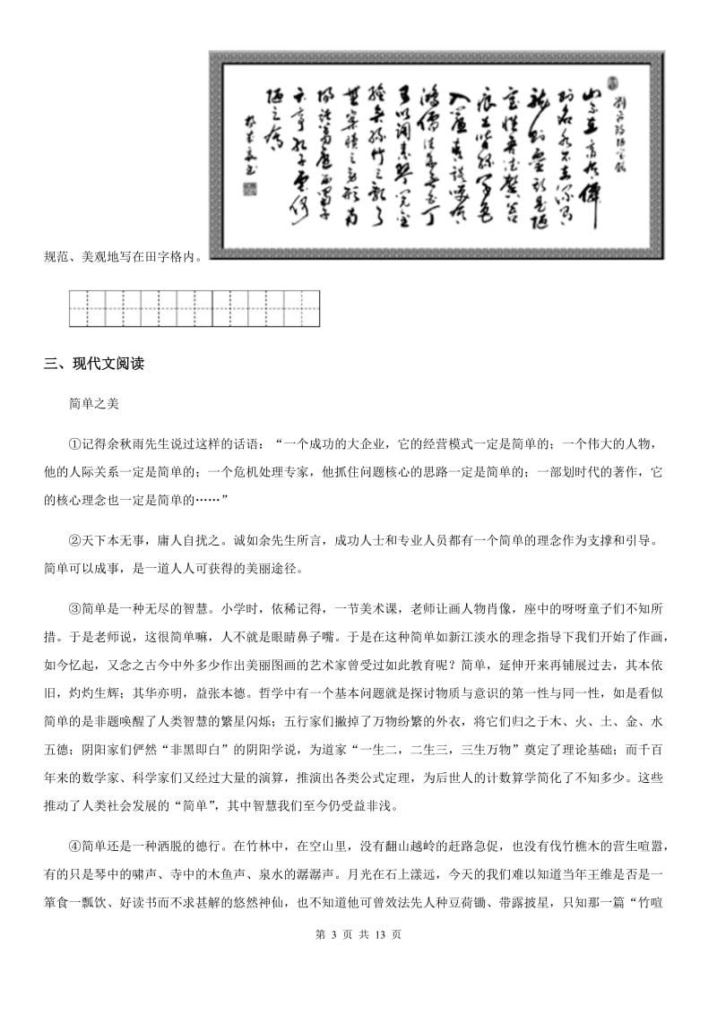 北师大版中考一模拟语文试题_第3页