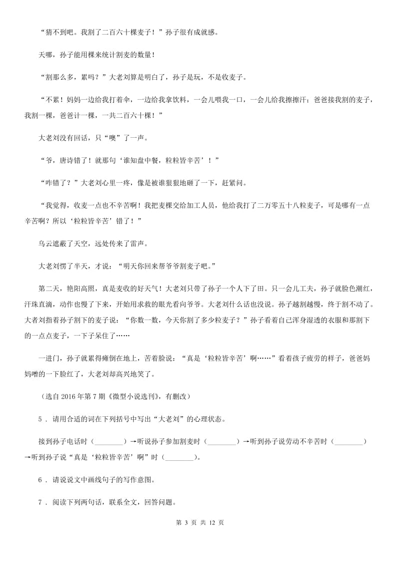 人教版2020版七年级上学期期中语文试题B卷新编_第3页