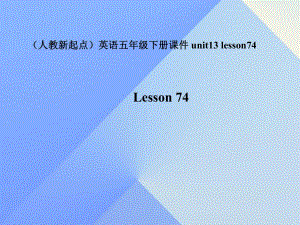 五年級(jí)英語(yǔ)下冊(cè)《Unit 13 Last weekend》（Lesson 74）課件 人教新起點(diǎn)