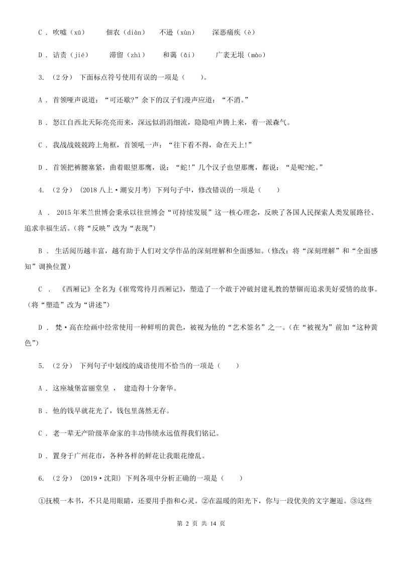 北师大版中考语文试卷（检测）_第2页