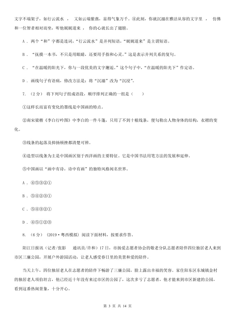 北师大版中考语文试卷（检测）_第3页