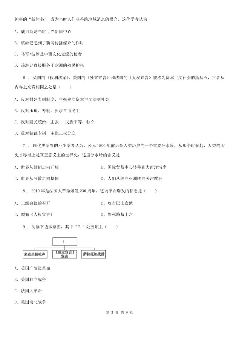 人教版2020年九年级上学期期中历史试题D卷(测试)_第2页