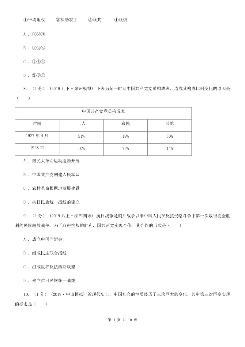 新版中考历史模拟试卷（5月份）A卷（模拟）_第3页