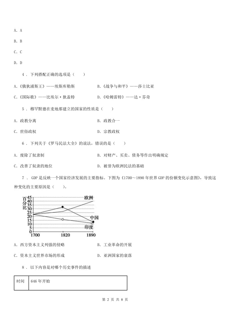 人教版2019-2020学年九年级第一学期期末试卷历史试题C卷_第2页