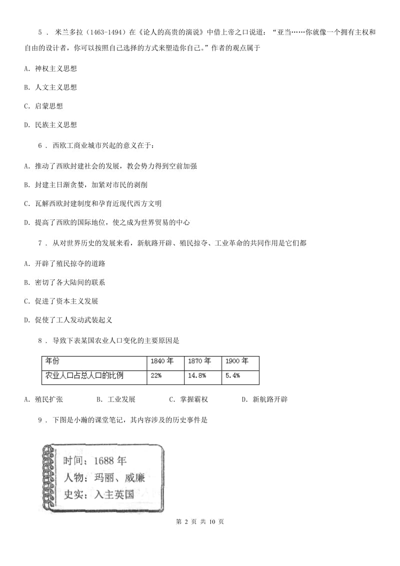 人教版2019版九年级上学期期中历史试题（I）卷(练习)_第2页