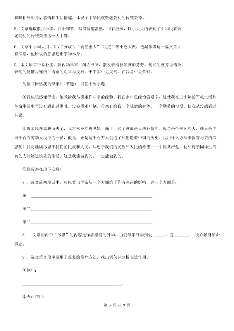 鄂教版七年级上学期期中语文试卷_第3页