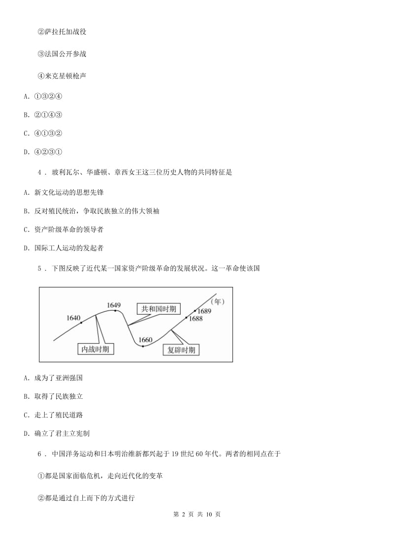 人教版九年级历史试题（含答案）_第2页