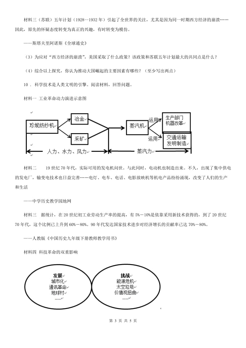 人教版九年级上学期第二次阶段性检测历史试题_第3页