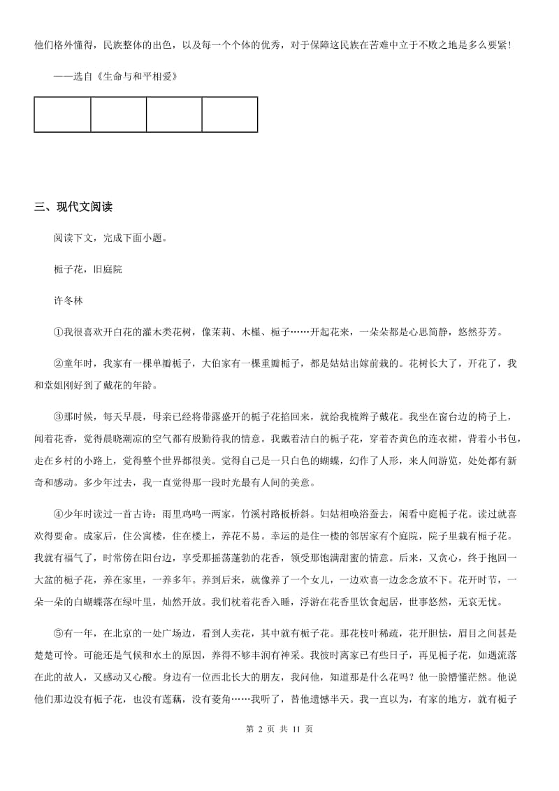 人教版2020版八年级上学期期末语文试题C卷(测试)_第2页