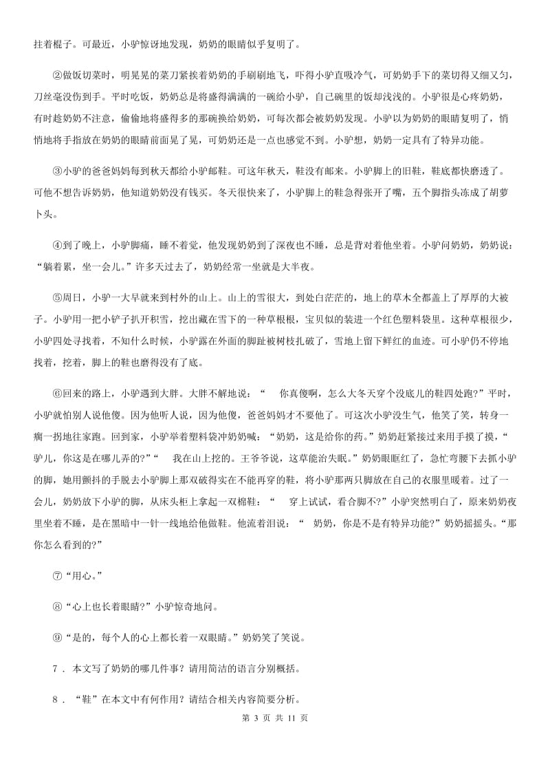 苏教版八年级下学期期中语文试题(模拟)_第3页