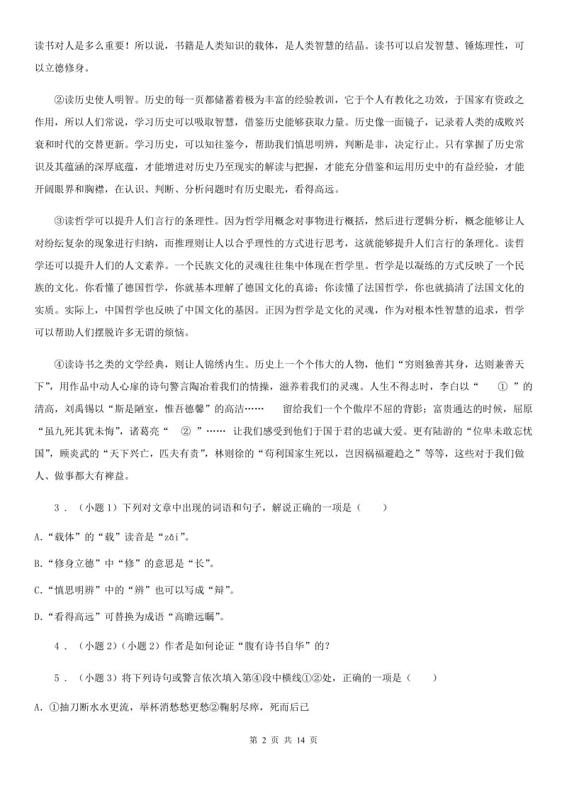 苏教版2020届九年级上学期同步练习第三单元单元测试语文试题_第2页