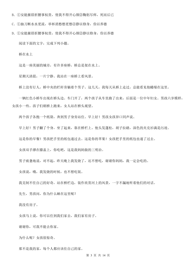 苏教版2020届九年级上学期同步练习第三单元单元测试语文试题_第3页