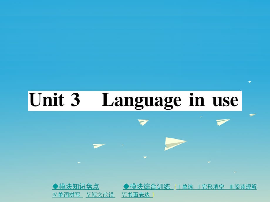 八年級英語下冊 Module 1 Feelings and impressions Unit 3 Language in use作業(yè)課件 （新版）外研版1_第1頁