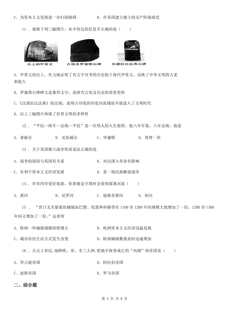 岳麓版九年级上学期第一次限时训练历史试题（模拟）_第3页