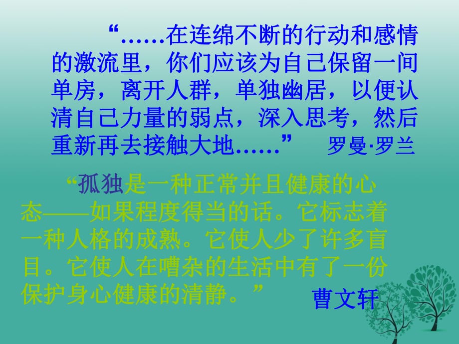 九年級(jí)語(yǔ)文上冊(cè) 10《孤獨(dú)之旅》課件 （新版）新人教版2_第1頁(yè)